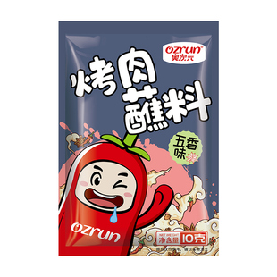 五香蘸料外卖小包10g装东北烧烤粉调料腌料干料撒料韩式烤肉蘸料