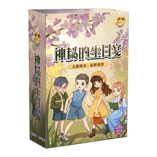 儿童聚会桌游益智玩具儿童剧本杀盒装4人本逻辑推理亲子互动