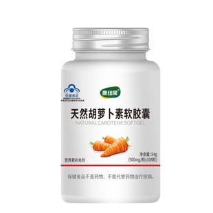旗舰店补充维生素A天然β 胡萝卜素软胶囊成人明目护眼108粒