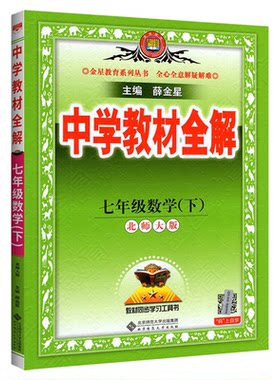 2026新版速发！全解7年级上全套
