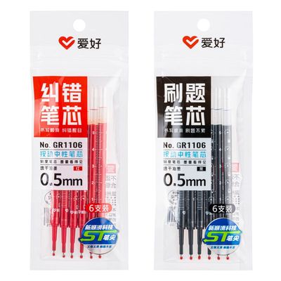 速干顺滑按动中性笔芯爱好ST笔尖
