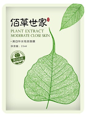 美白祛斑面膜保湿美白锁水精华