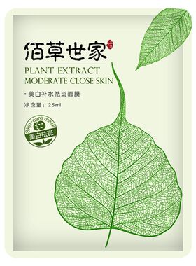 美白祛斑面膜保湿美白锁水精华
