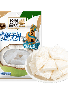 昌茂海南特产椰子角休闲零食