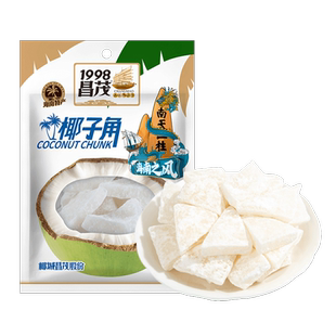 昌茂海南特产椰子角干果脯肉块脆片椰子干椰香休闲办公零食品三亚