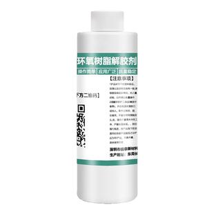 电路板环氧树脂专用解胶剂强力去除固化AB胶聚氨酯有机硅密封胶分解树脂溶解黑色环氧树脂灌封胶电路板脱胶剂