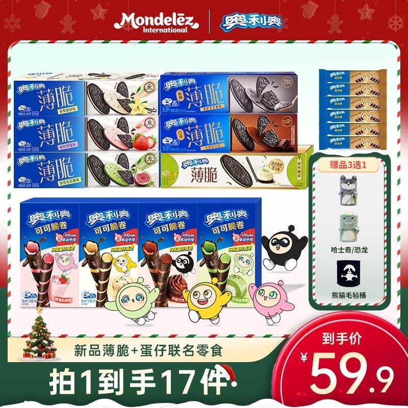 【加赠哈士奇/恐龙毛毯】奥利奥薄脆饼干零食办公室囤货下午茶 ZB