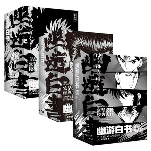 幽游白书漫画魔界决战篇非完全版武术大会篇灵界侦探篇 富坚义博著全职猎 简体中文版 HUNTERxHUNTER日本热血动漫漫画首刷特典赠品