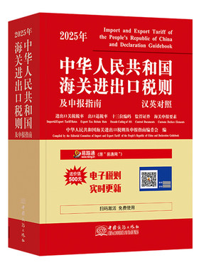 2026海关进出口税则及申报指南