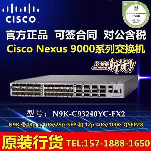 议价Cisco/思科 N9K-C93240YC-FX2 高端万兆数据中心交换机 全新
