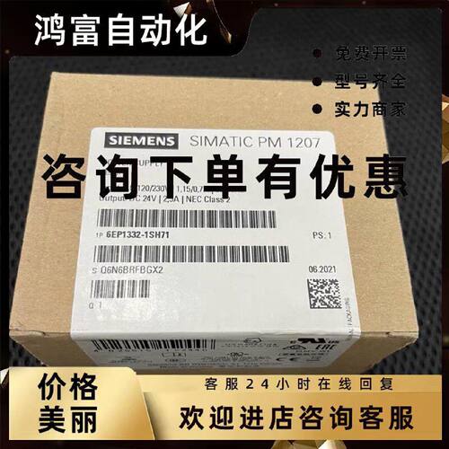 议价正品西门子S7-1200电源 6EP1332-1SH71 PM1207 2.5A 60W