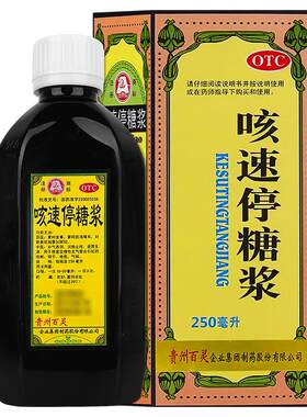 [百灵鸟]咳速停糖浆250ml*1瓶/盒250ml大规格当天发货