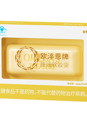 欧淬恩95%高纯度金装深海鱼油