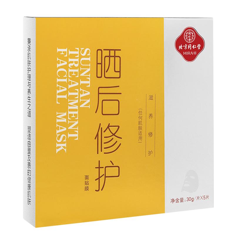 同仁堂晒后修复面膜舒缓敏感晒伤晒黑冰膜补水保湿修护军训旅游膜