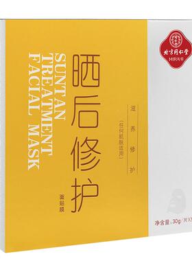 同仁堂晒后修复面膜舒缓补水保湿