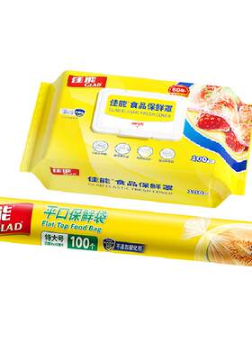 佳能食品级保鲜膜套保鲜袋组合装