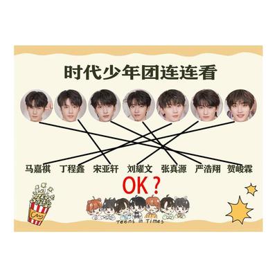 迎亲小游戏男团明星连连看接亲