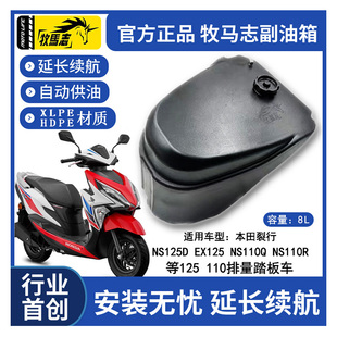 牧马志本田裂行lead佳御ns125la摩托车副油箱nx/ncr/nsr/改装配件