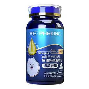 博美专用鱼油卵磷脂狗狗幼犬软磷脂用品宠物小型犬吃的毛发营养品
