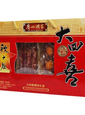酒家大四喜礼盒利口福广式腊肠