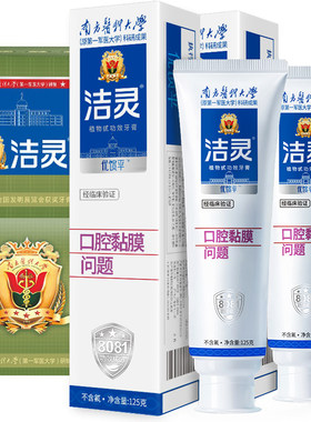 洁灵优馈平牙膏口腔黏膜防溃