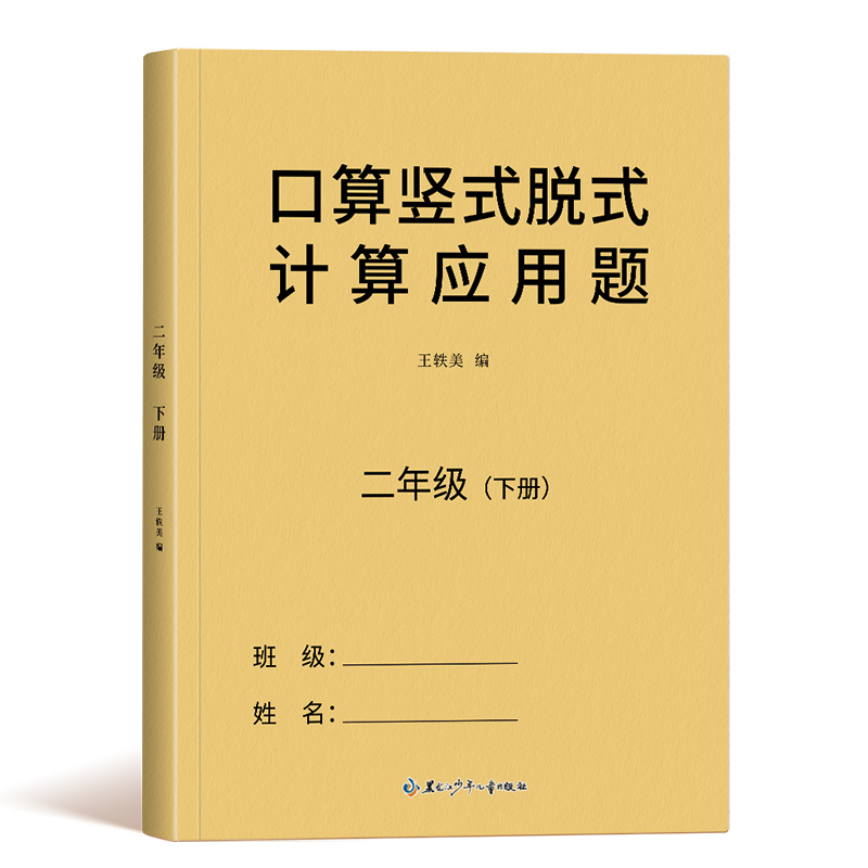 二年级口算天天练数学上册下册二升三数学练习题卡加减乘除法专项练习本每日一练同步人教版竖式脱式计算题2年级思维训练强化训练