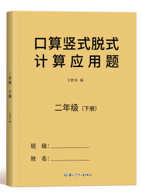 二年级上册下册口算天天练数学