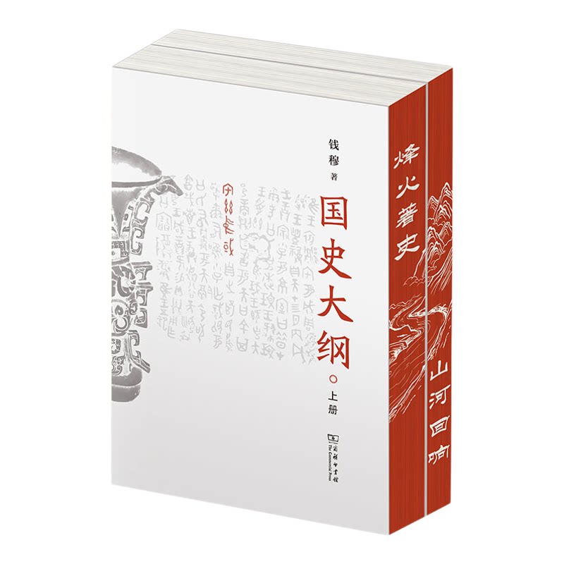 正版现货!国史大纲简体