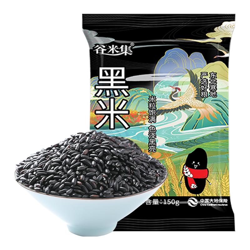 谷米集黑米杂粮粗粮有机营养