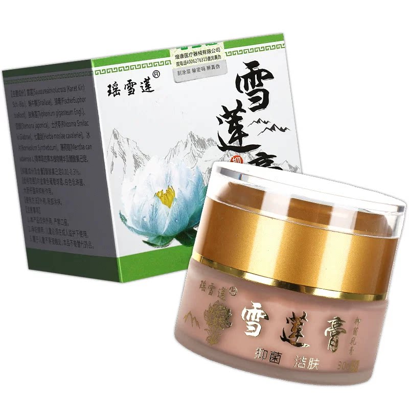 瑶雪莲雪莲膏成人儿童皮肤乳膏蚊虫叮咬药房同款正品可查真伪