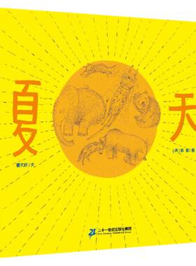 曹文轩绘本馆  夏天 3-6岁 图画书 二十一世纪出版社