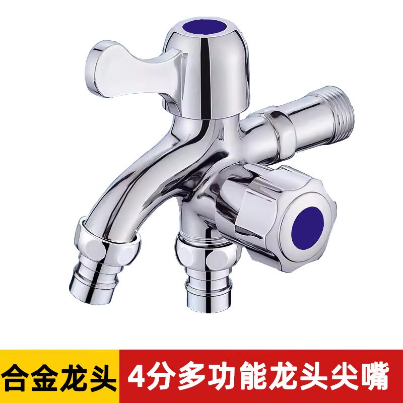 铜4分双用多功能龙头一洗衣机出单冷水双嘴控快开水单咀二用进