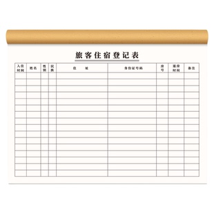 宾馆登记住宿本酒店旅客住宿登记本旅馆专用旅店前台入住人员时间登记表A4加厚民宿酒店住宿记录本入住登记簿