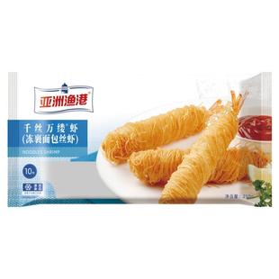 亚洲渔港千丝万缕虾面线虾金丝虾港式冷冻裹面油炸食品半成品商用