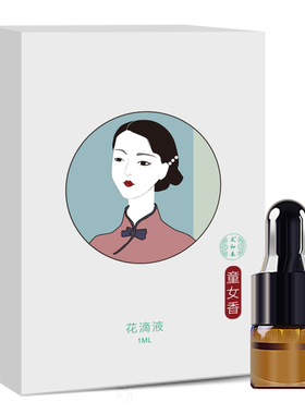 太和春女香全身调理植物精油