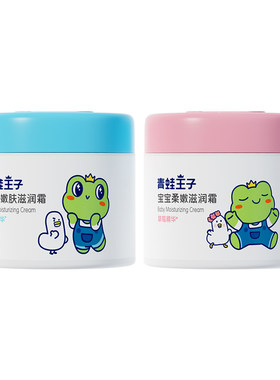 保湿滋润儿童面霜青蛙王子