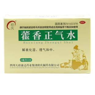 正品】府庆藿香正气水10支头痛呕吐泄感冒头痛防中暑药霍香正气水