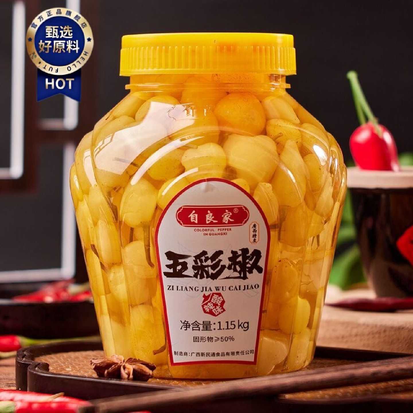 广西特产大瓶装自良家即食酸辣五彩椒腌制灯笼椒酸辣爽七彩泡椒