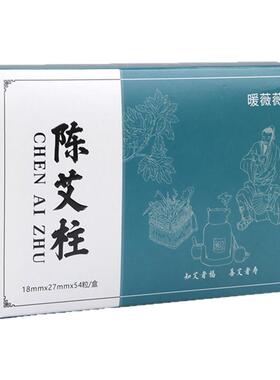 陈年艾柱正品家用随身灸专用艾柱