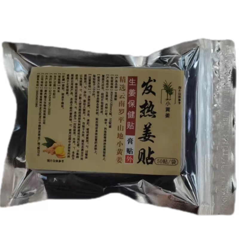 姜贴原始点发热生姜贴正品100片颈椎膝盖关节艾灸足贴暖宝宝肚脐