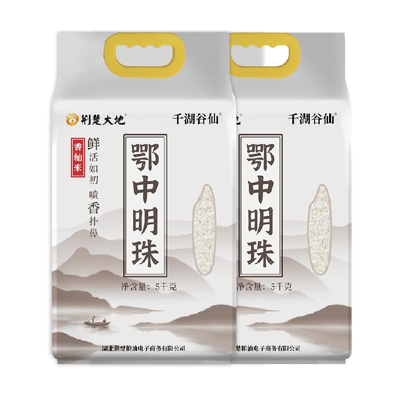 荊楚大地大米鄂中明珠5kg*2袋秈米長粒優(yōu)質(zhì)大米