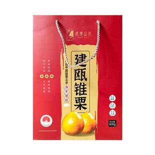 武夷山水建瓯锥栗仁去壳手提礼盒800g装福建特产即食锥栗零食食品