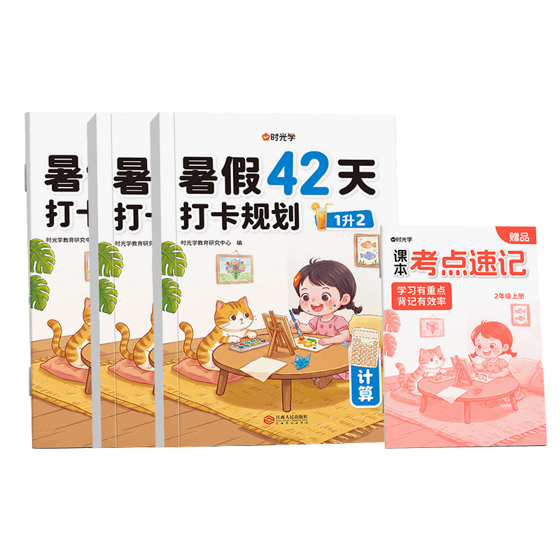 【暑假专项】练字+计算+阅读