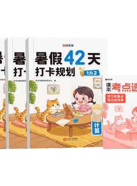 【暑假专项】练字+计算+阅读