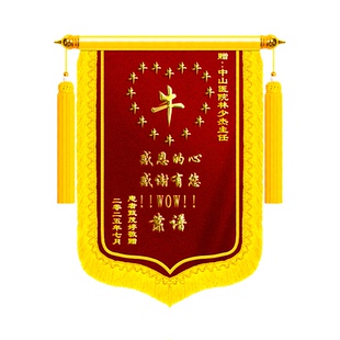 锦旗定制定做感谢医生旌旗订做制作高档高端赠送服务医护人员妇产科护士护理人员送儿科针灸骨科牙科牙医中医