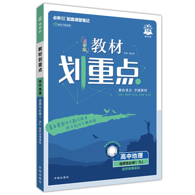 新教材重点高中地理选择性必修