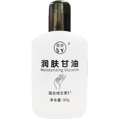 【超值优惠组合】500g嘉兴怡顺堂纯甘油纯正品+90g苏宇纯甘油滋润