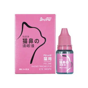 博莱得利喵鼻支硼酸滴眼液结膜炎纽萃克鼻支疱疹杯状黄鼻涕喷嚏