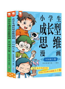 小学生成长型思维漫画