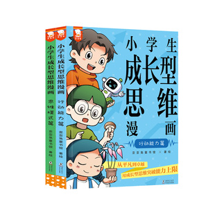 歪歪兔小学生成长型思维漫画小学生情商社交教育漫画思维方式思维误区沟通力思考力逻辑力10倍成长思维能力训练200个
